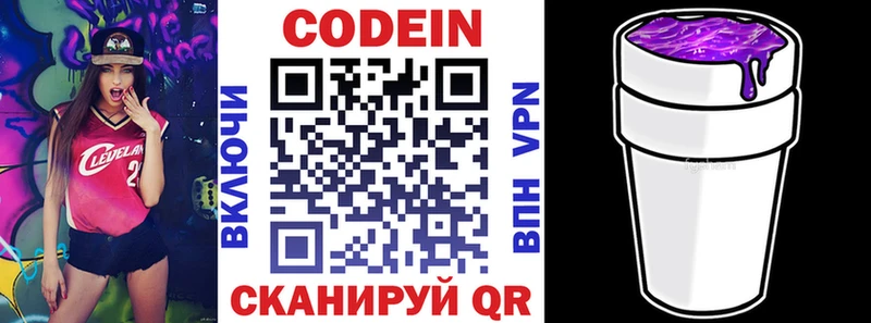 Кодеиновый сироп Lean Purple Drank  Нерчинск 